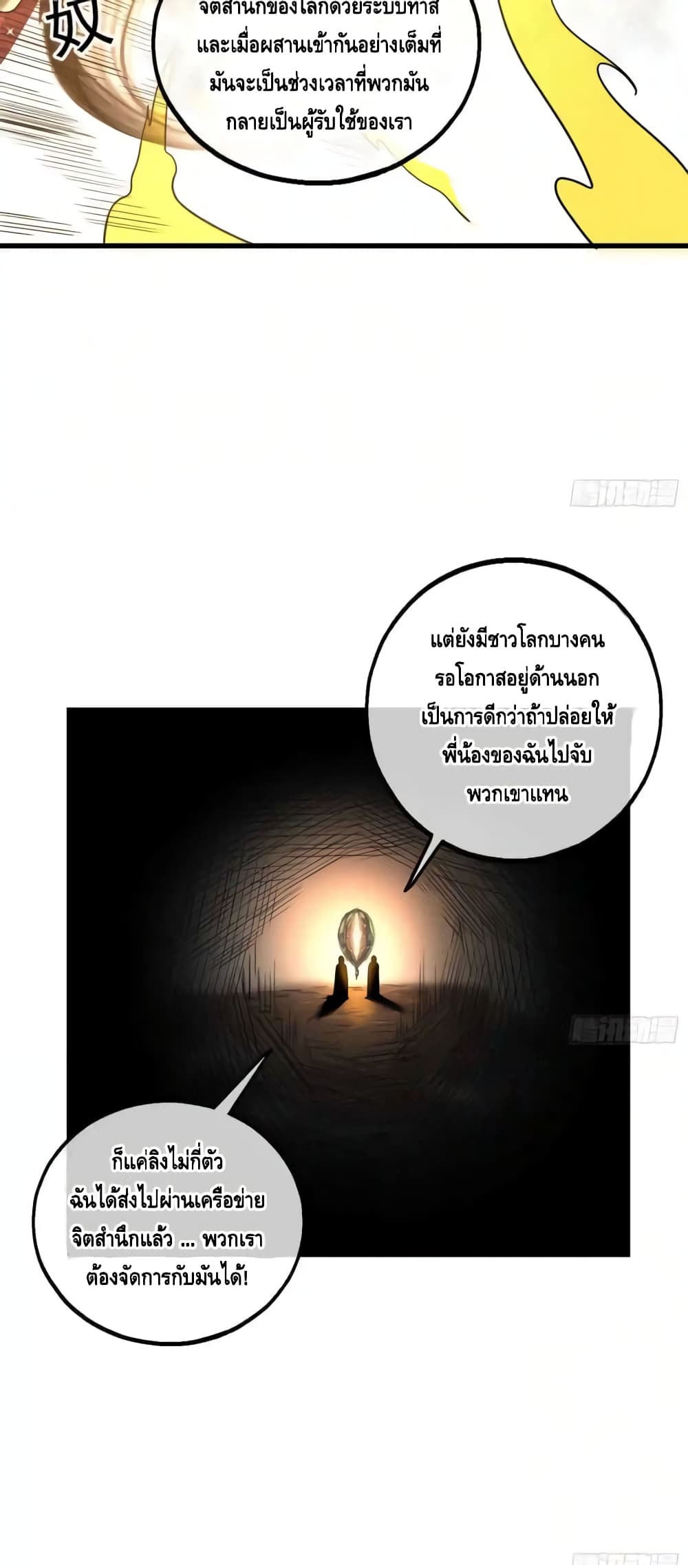 Because I Have Super Gold System เพราะฉันนั้นมีระบบทองคำสุดเทพยังไงล่ะ! 145-145