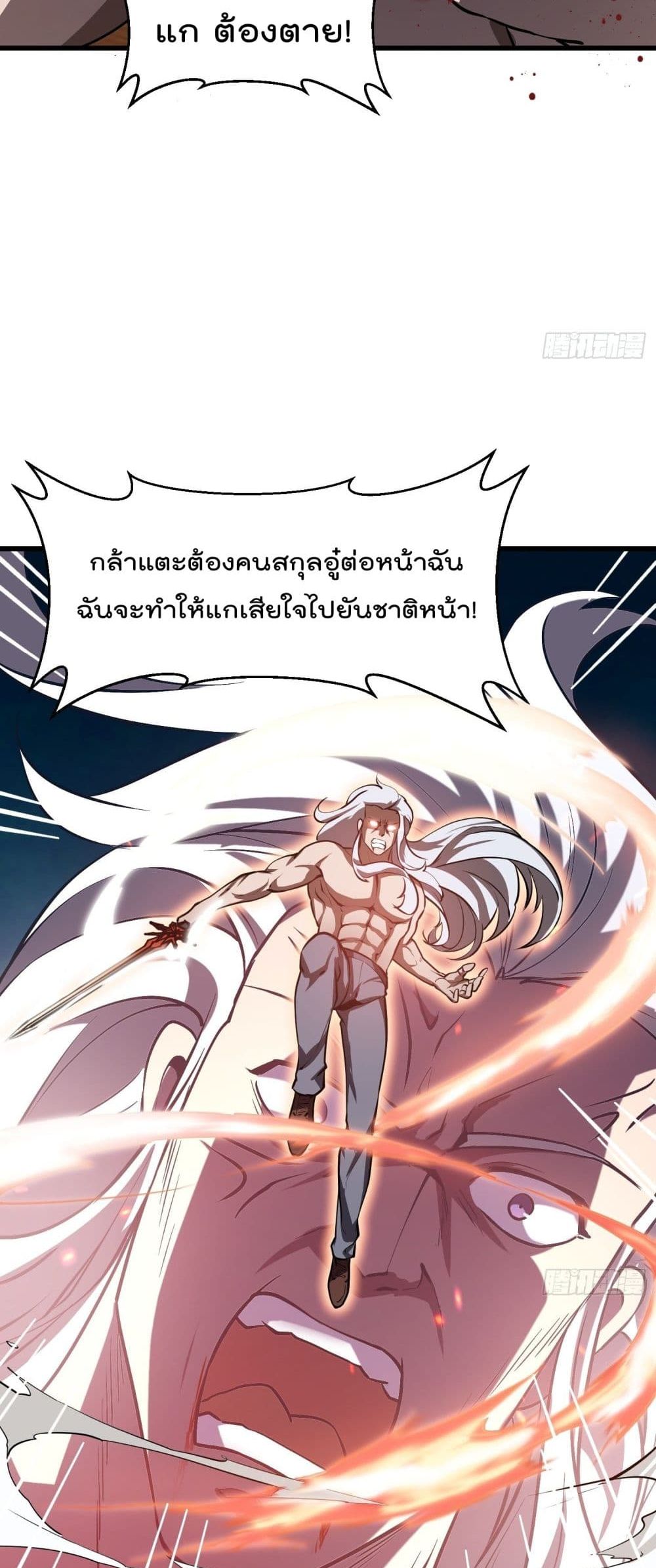 The Legend God King in The City ตำนานราชันเซียนแห่งนคร 106-106