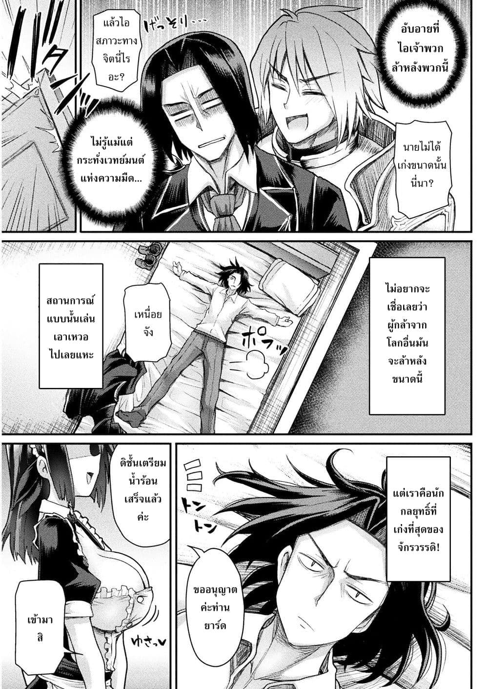 The Other World's Wizard Does Not Chant 1-1