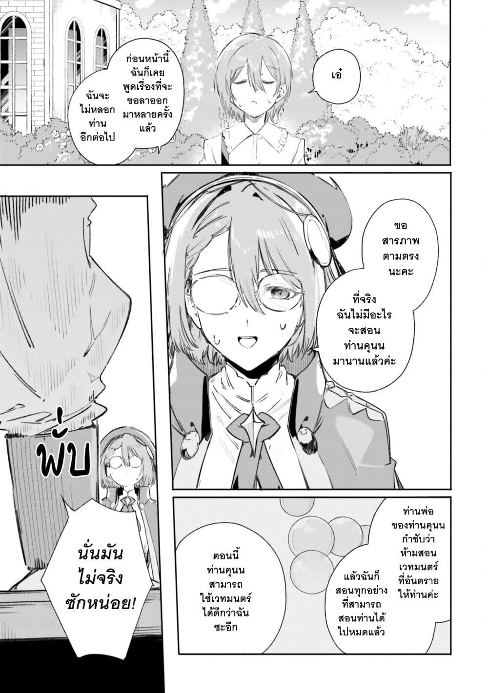 Majutsushi Kunon wa Miete Iru 6-จบการศึกษา
