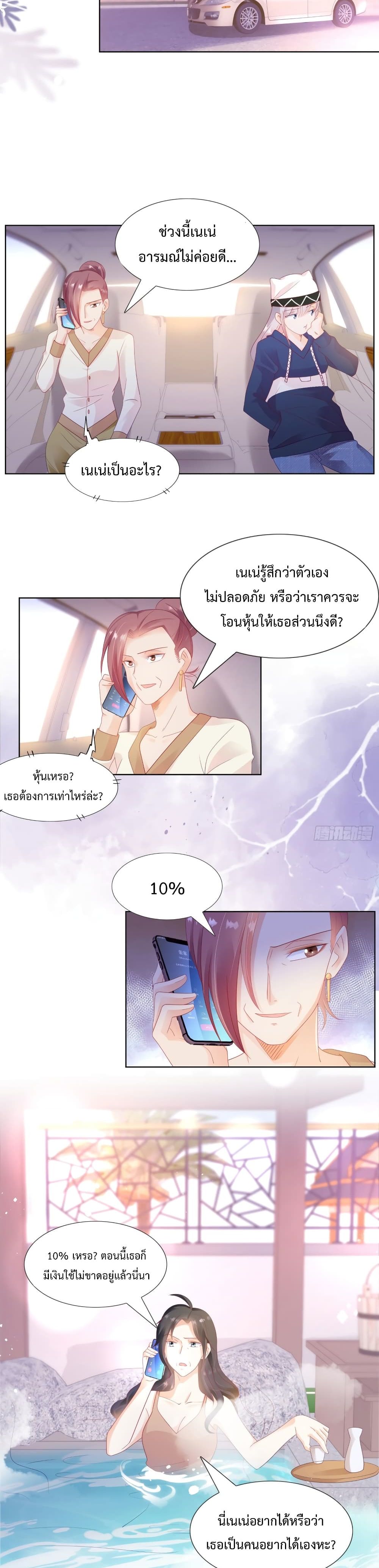 Hello, Heir ร้ายนัก รักซะเลย 122-122