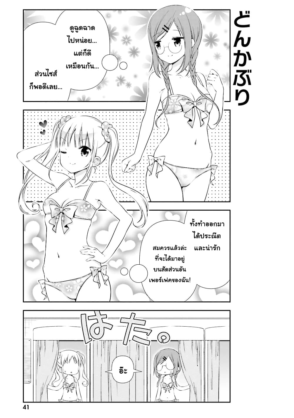 Watashi no Tomodachi ga Sekaiichi Kawaii 5-5