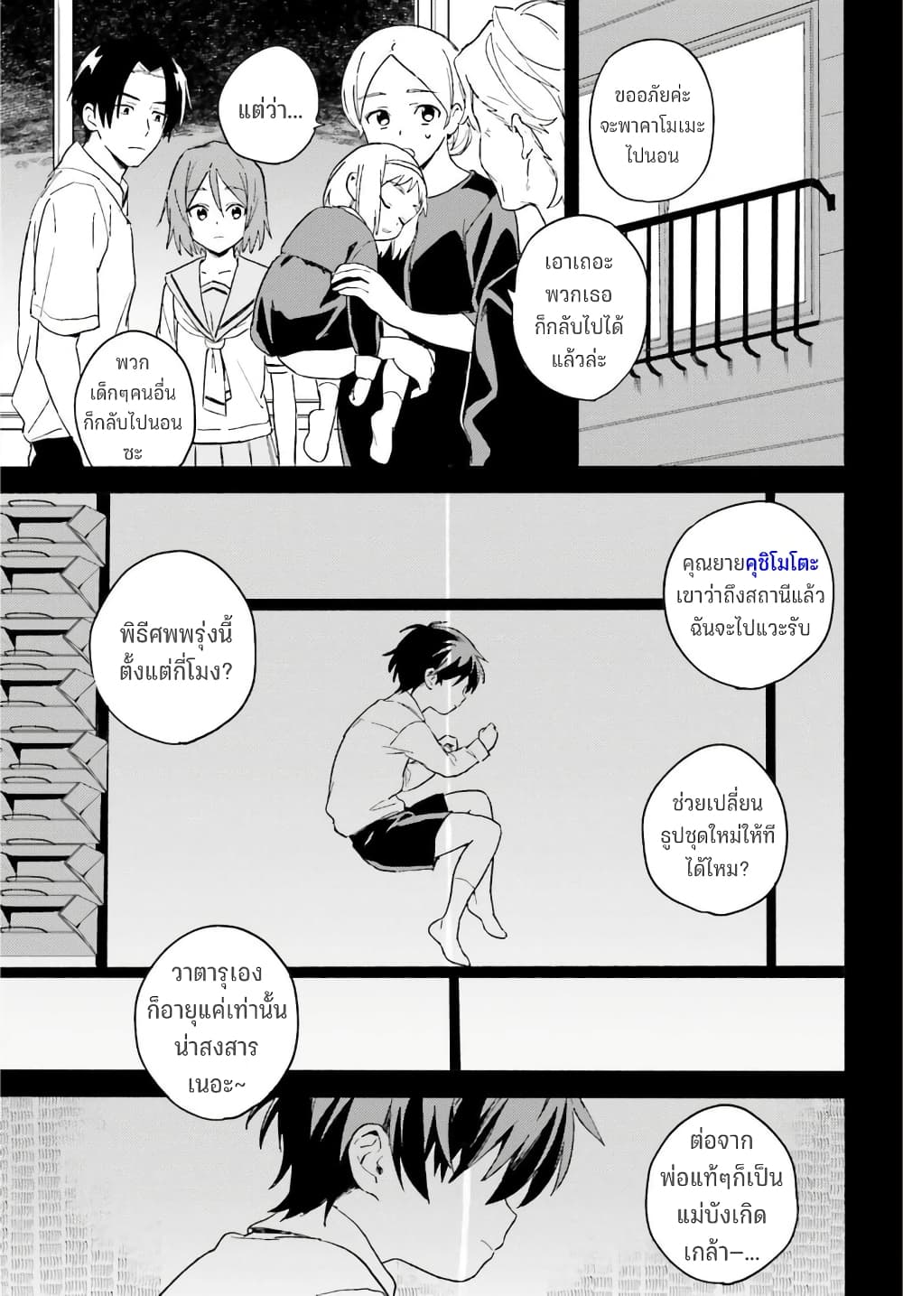 Nagisa no Shark Maid 4-ครอบครัว ของ วาตารุ