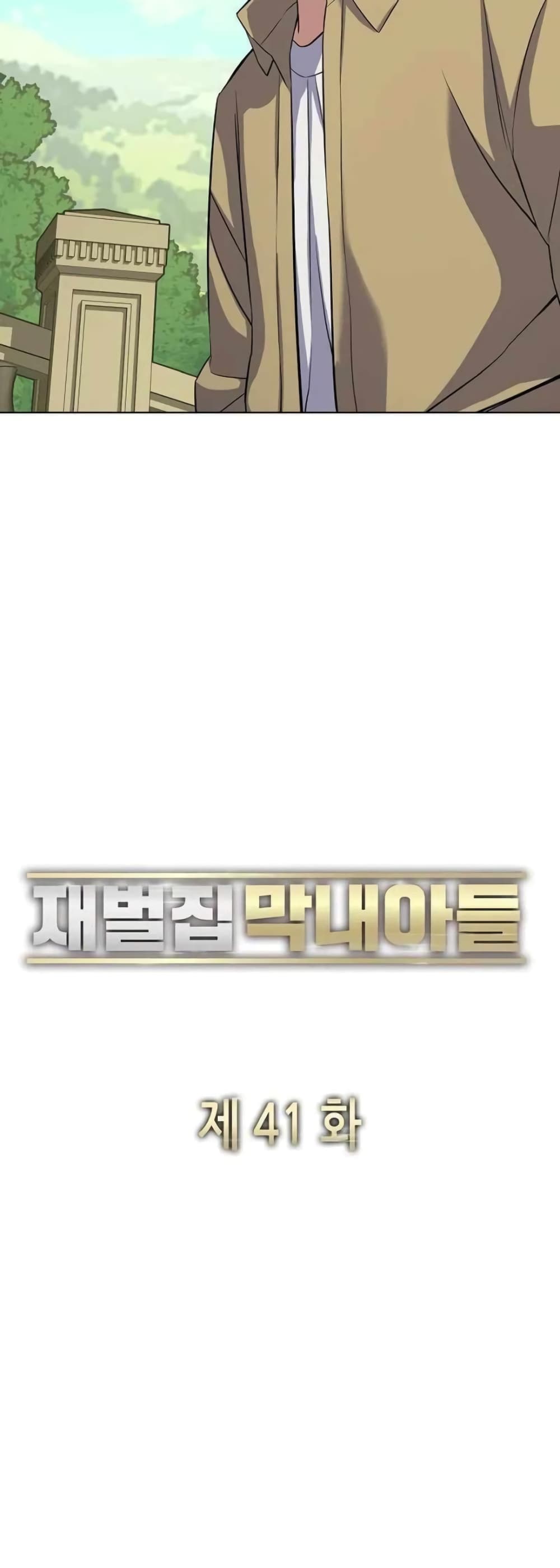 The Chaebeol’s Youngest Son 41-41