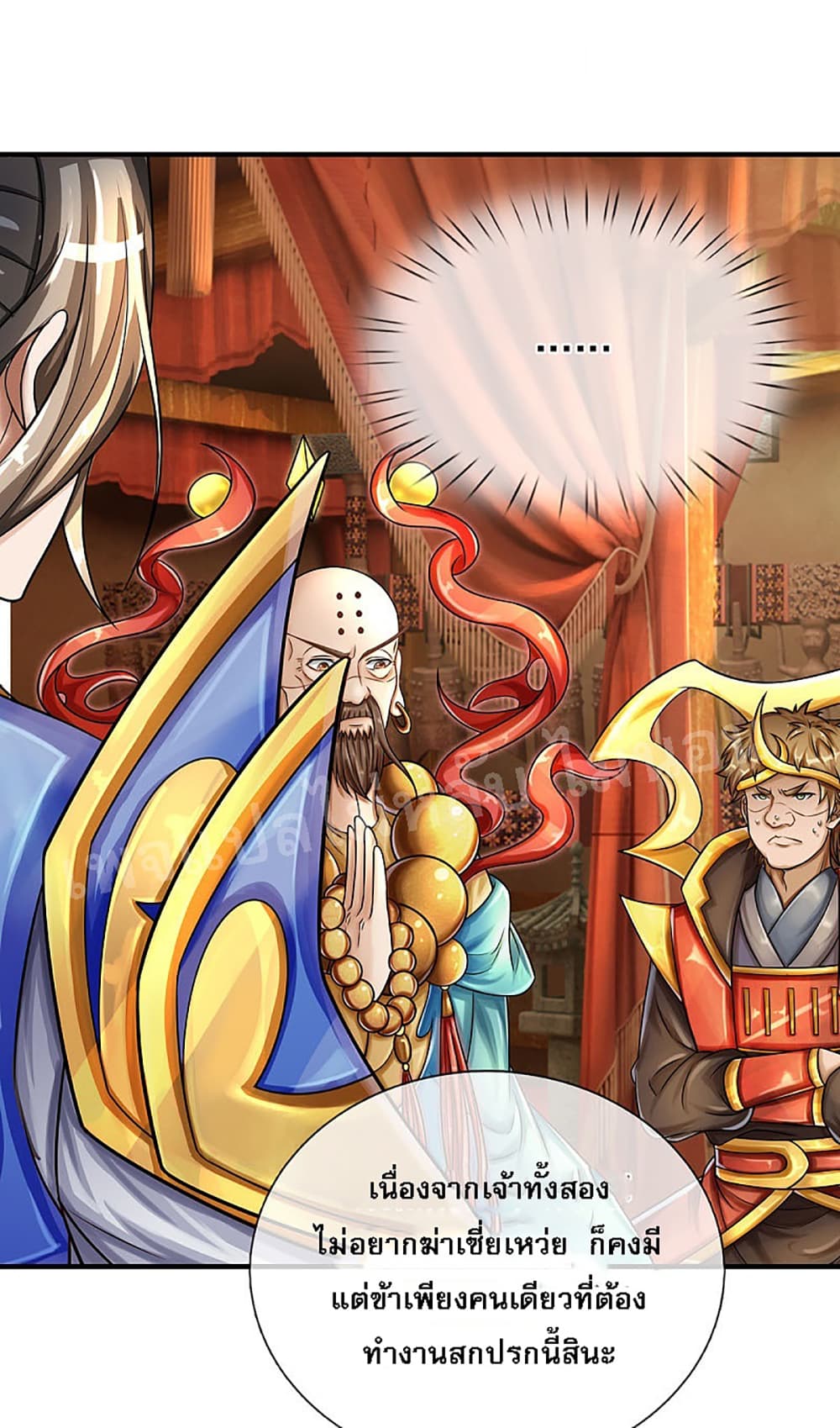 Ultimate Demon King System สุดยอดระบบเจ้าราชันย์ปีศาจ 38-38