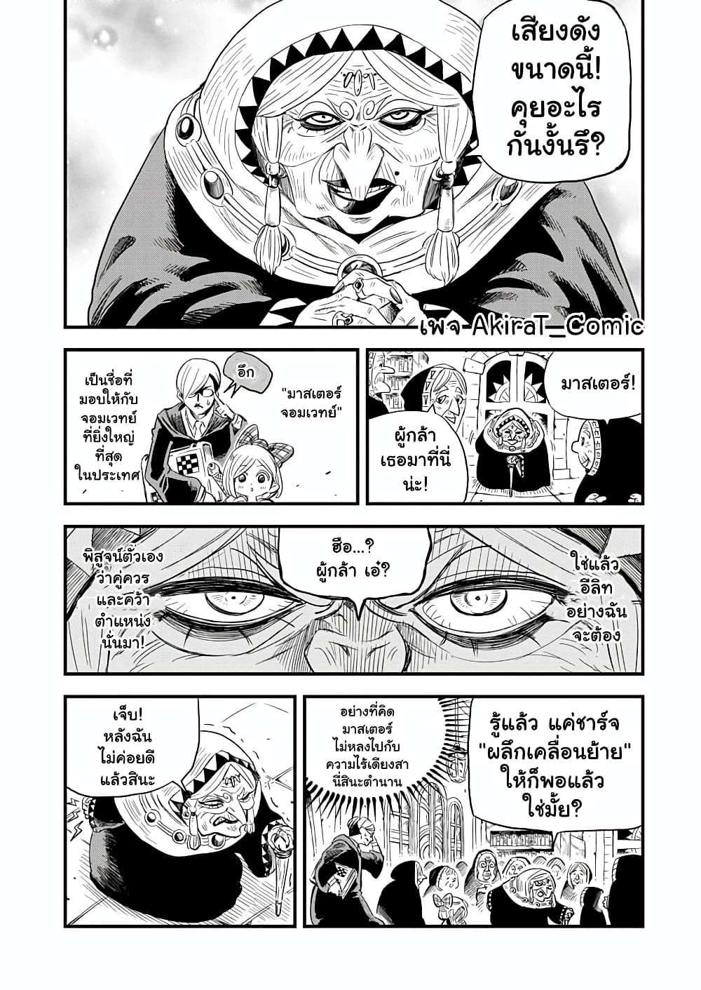 Yuucha to Maou 4-จอมเวทย์ในตำนาน