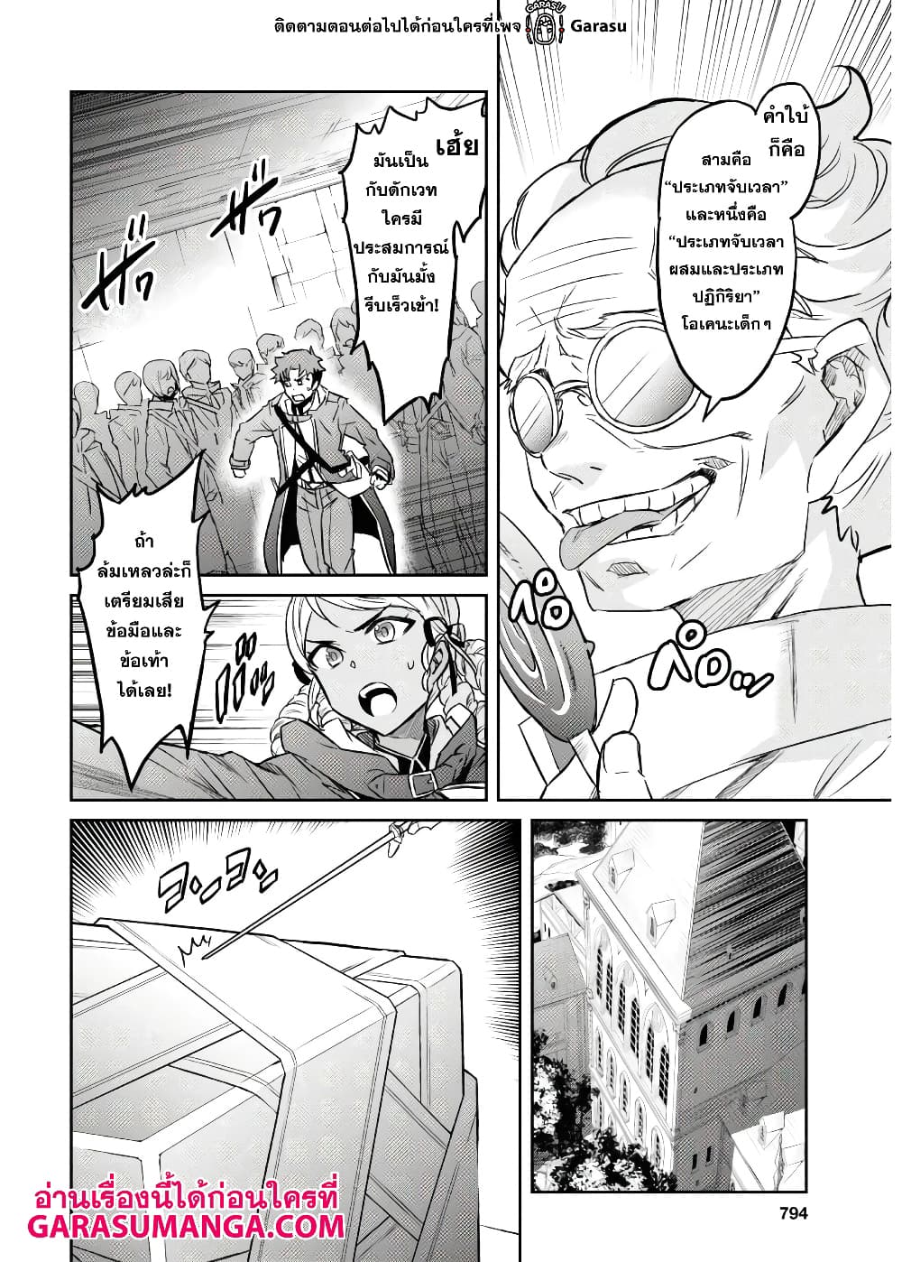 Nanatsu no Maken ga Shihai suru 17-17