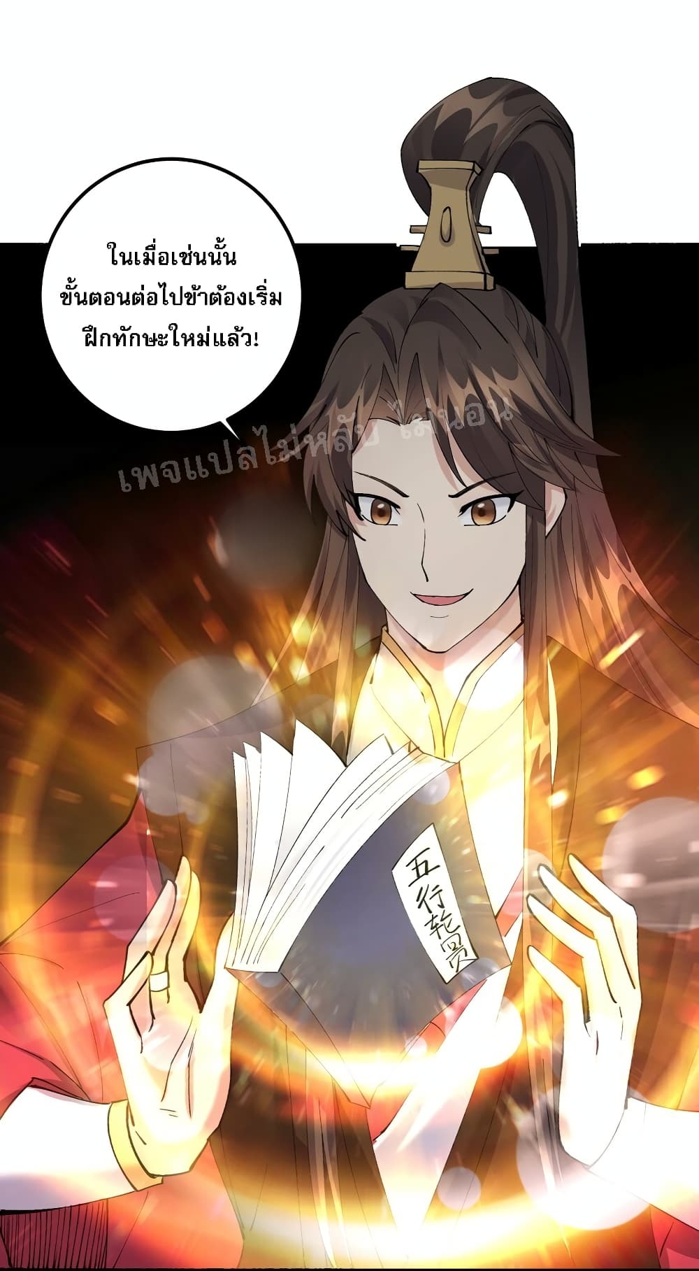 Rebirth is the Number One Greatest Villain ดันเกิดใหม่เป็นสุดยอดวายร้ายหมายเลขหนึ่ง 127-127
