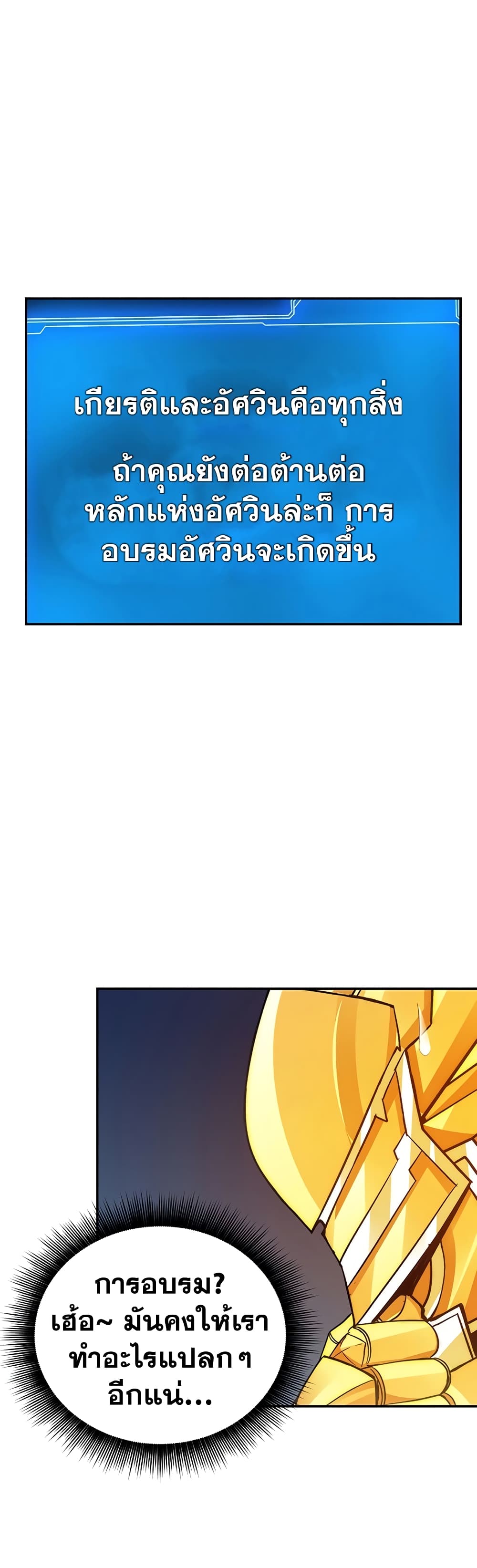 I Have an SSS-Rank Trait, But I Want a Normal Life 6-6