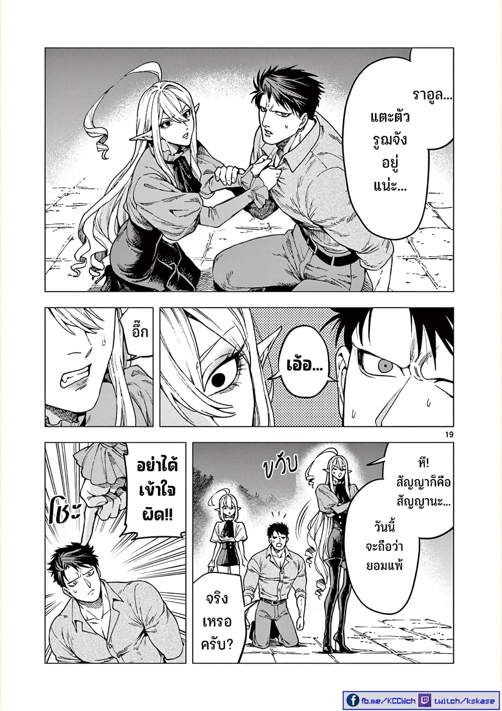 RAUL to Kyuuketsuki 7-7
