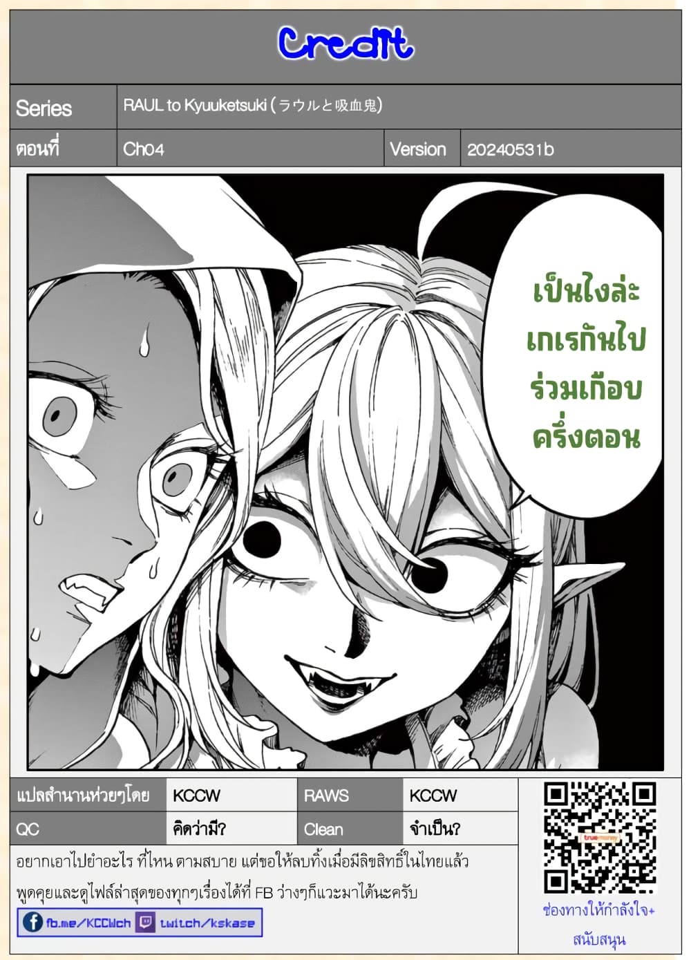 RAUL to Kyuuketsuki 4-4