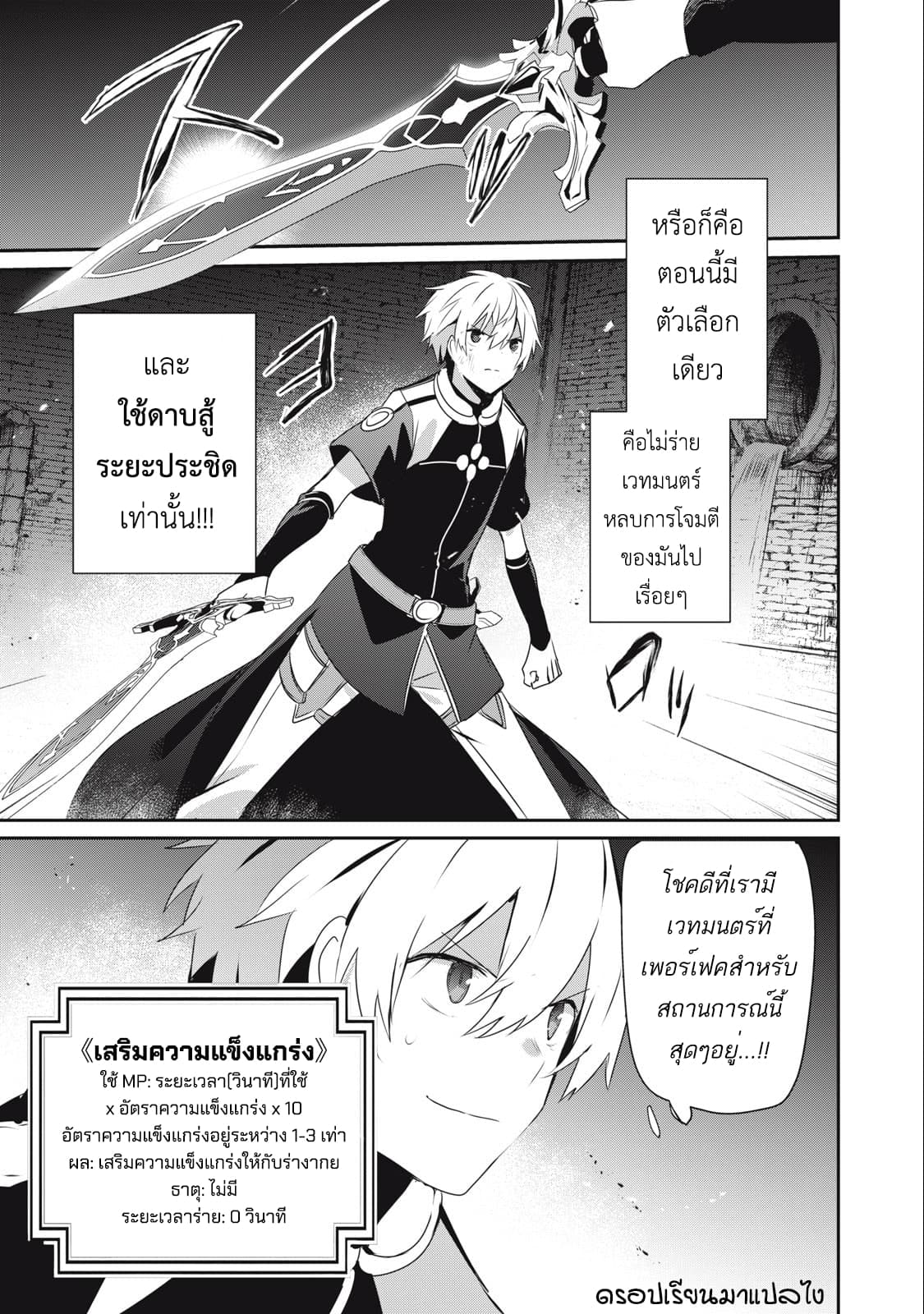 Teihen Boukensha da kedo Mahou wo Kiwamete Miru Koto ni Shita 11-11