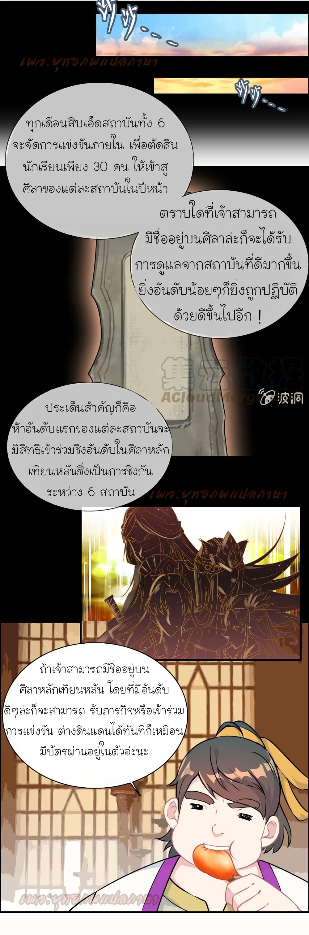 Vengeance of the Heavenly Demon 59-59