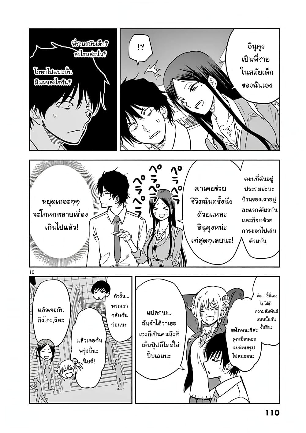 A High School Girl Raises a Corporate Slave 7-ความลับของเรา