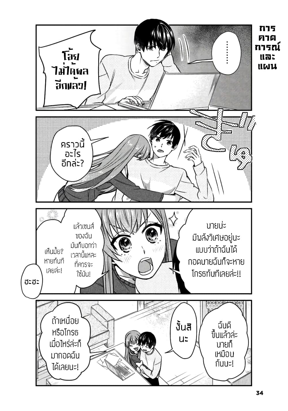 My Perfect Girlfriend! แฟนของผมสุดยอดที่สุด 10-10