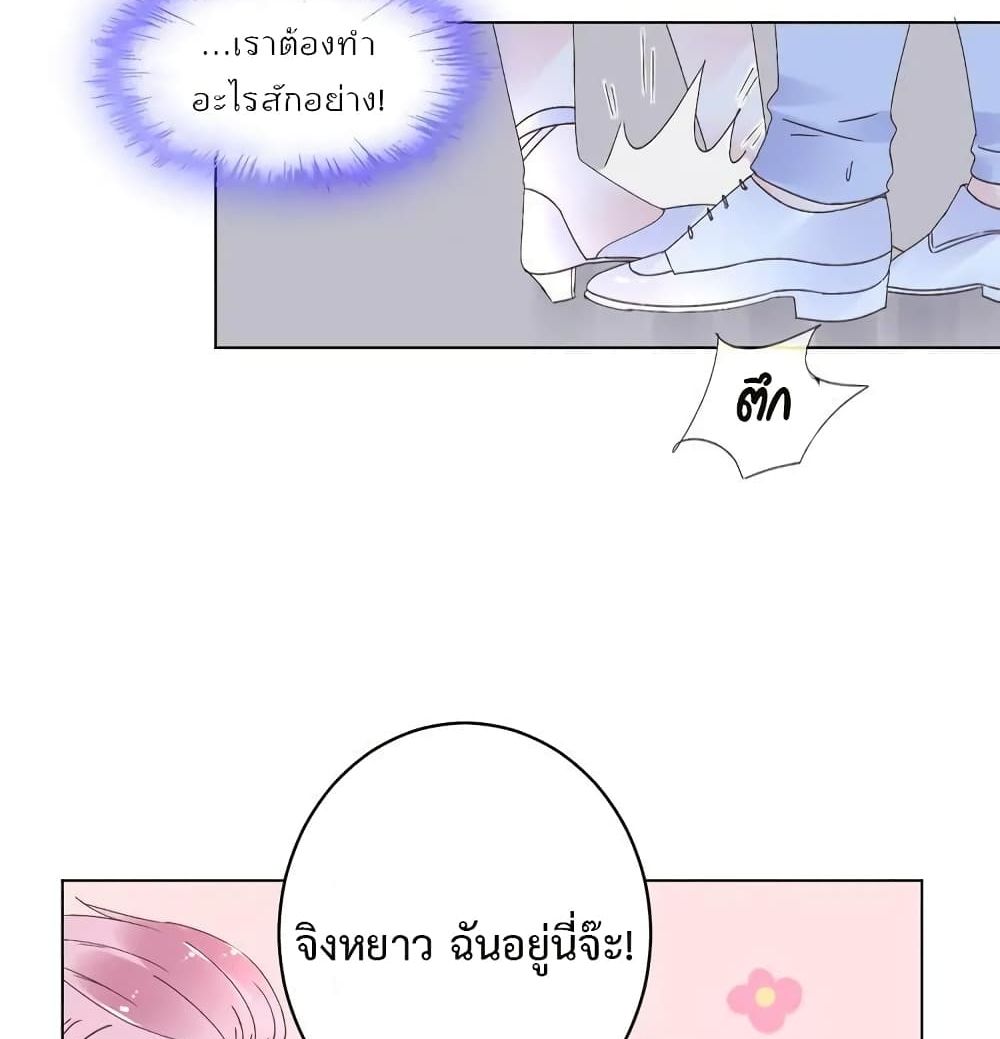 Be My Only Love รักนี้ให้คุณคนเดียว! 72-72