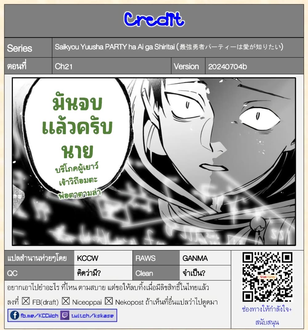 Saikyou Yuusha PARTY ha Ai ga Shiritai 21-ในท้ายที่สุด ผู้ที่เคยชนะก็ชนะ