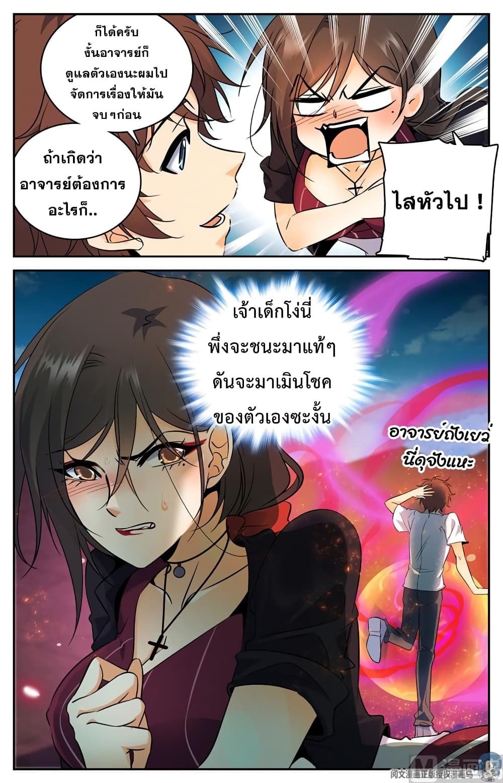Versatile Mage จอมเวทย์เต็มพิกัด 114-114