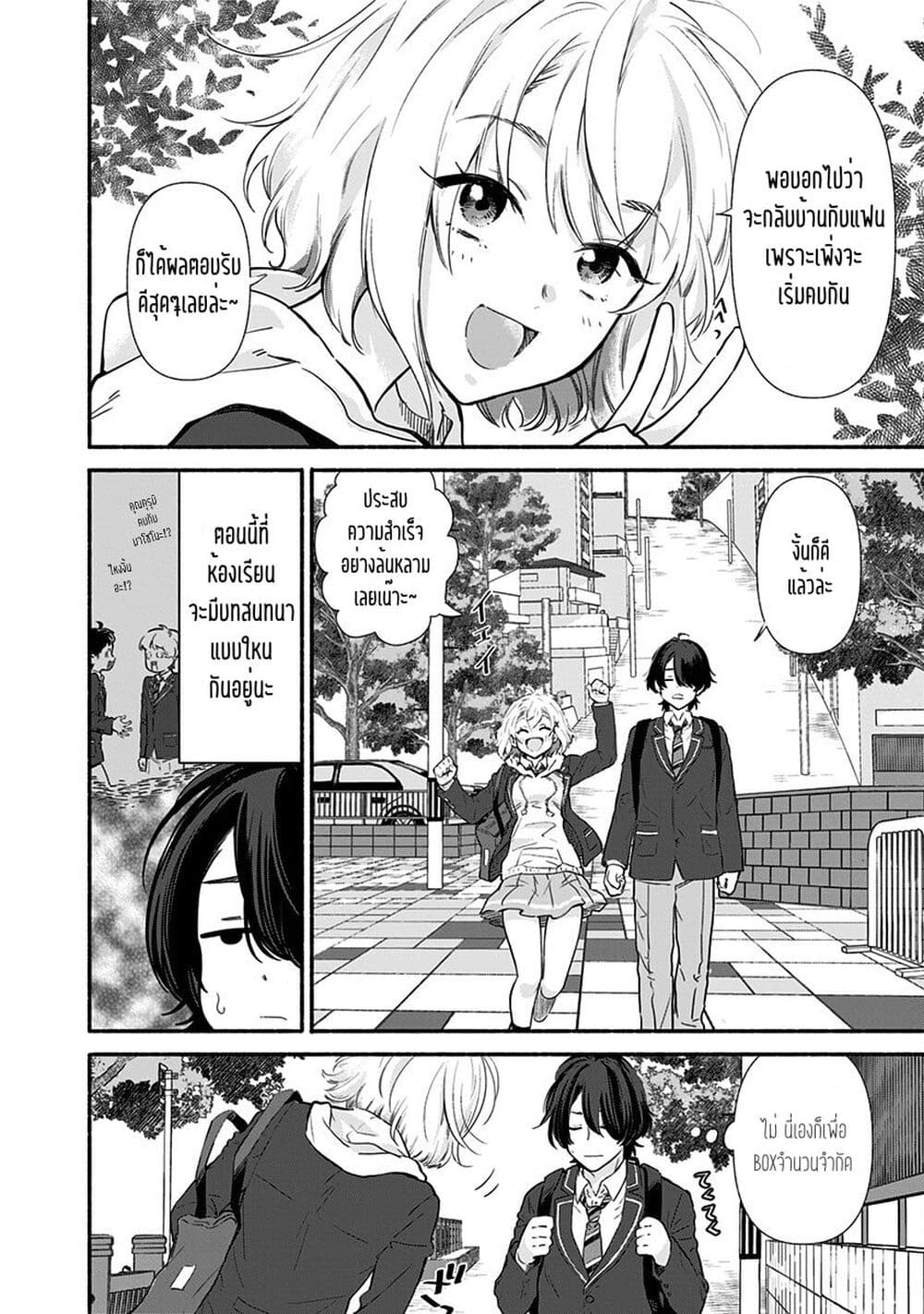 Nee, Mou Isso Tsukiacchau? Osananajimi no Bishoujo ni Tanomarete, Camouflage Kareshi Hajimemashita นี่ ทำไมเราไม่คบกันไปเลยละ? 3-3