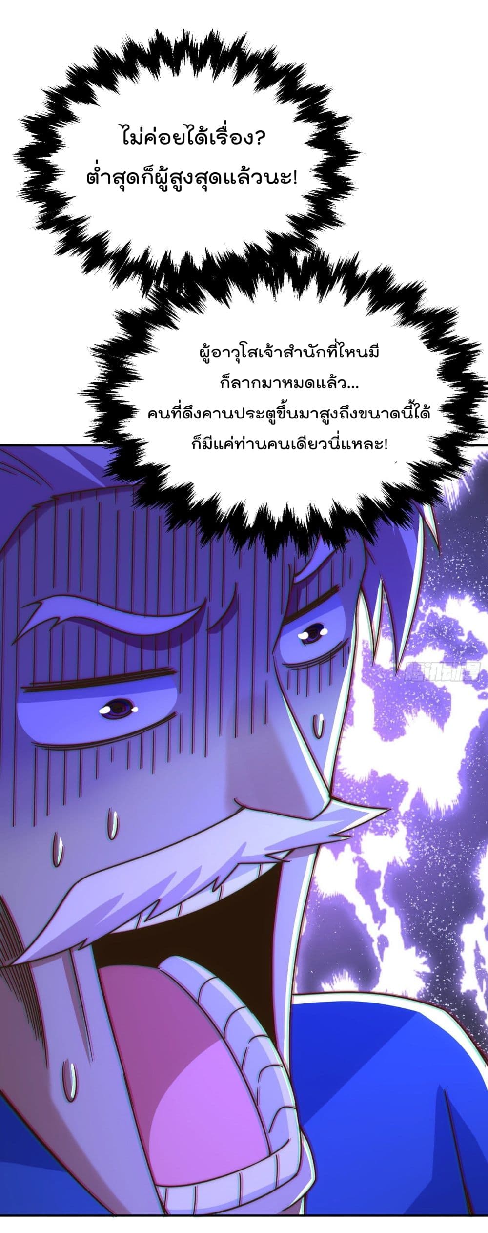 Who is your Daddy? ยอดยุทธ พ่อทุกสถาบัน 129-129
