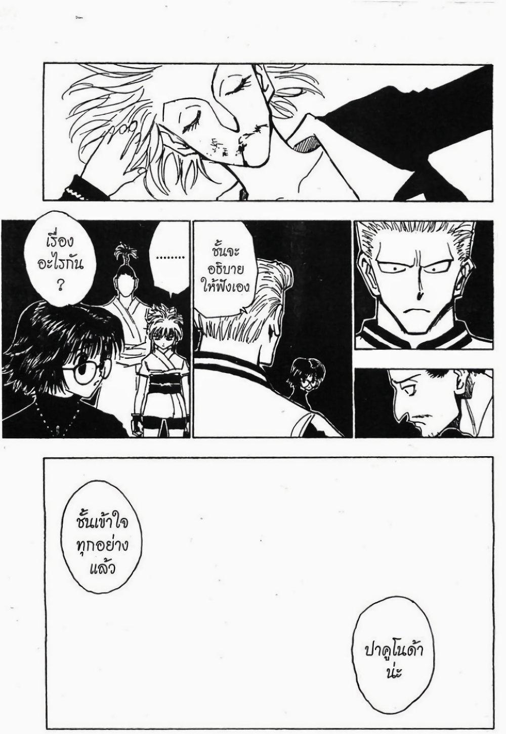 Hunter X Hunter 119-119