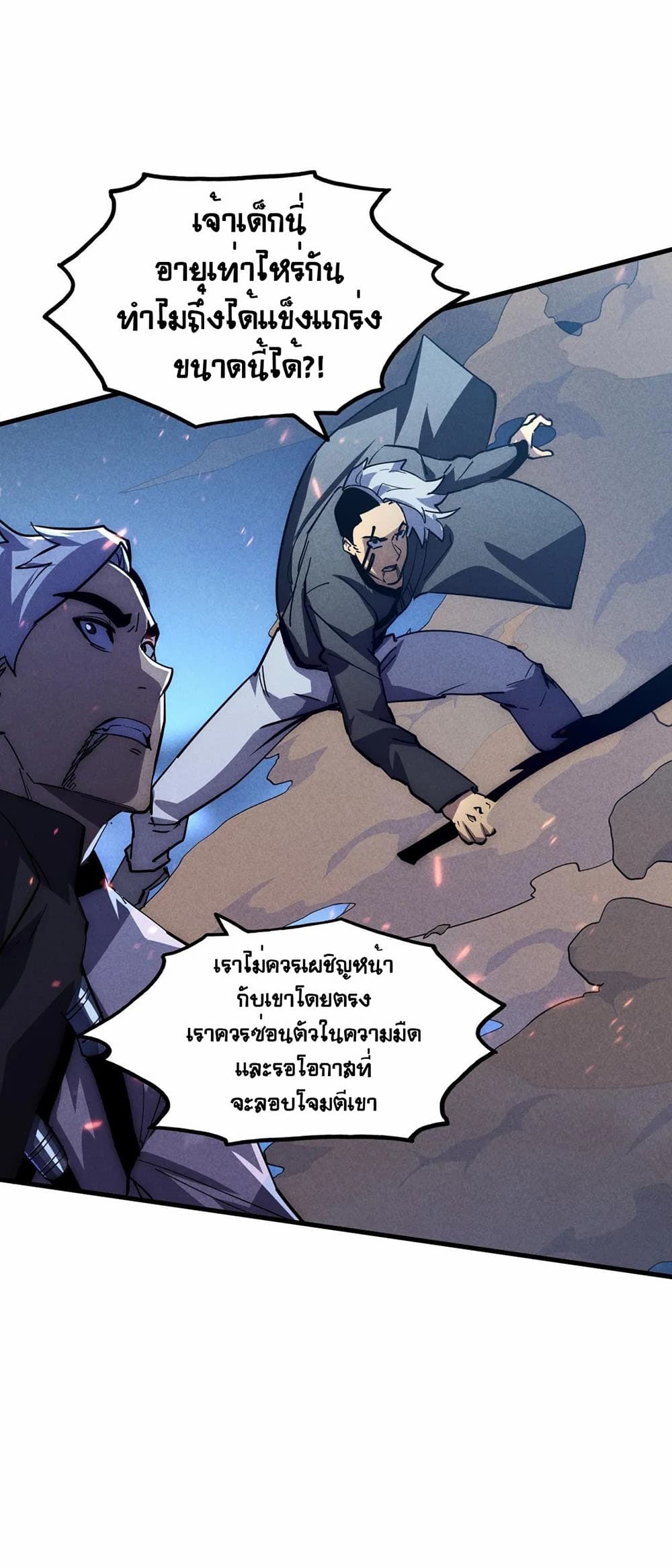 Rise From The Rubble เศษซากวันสิ้นโลก 187-187