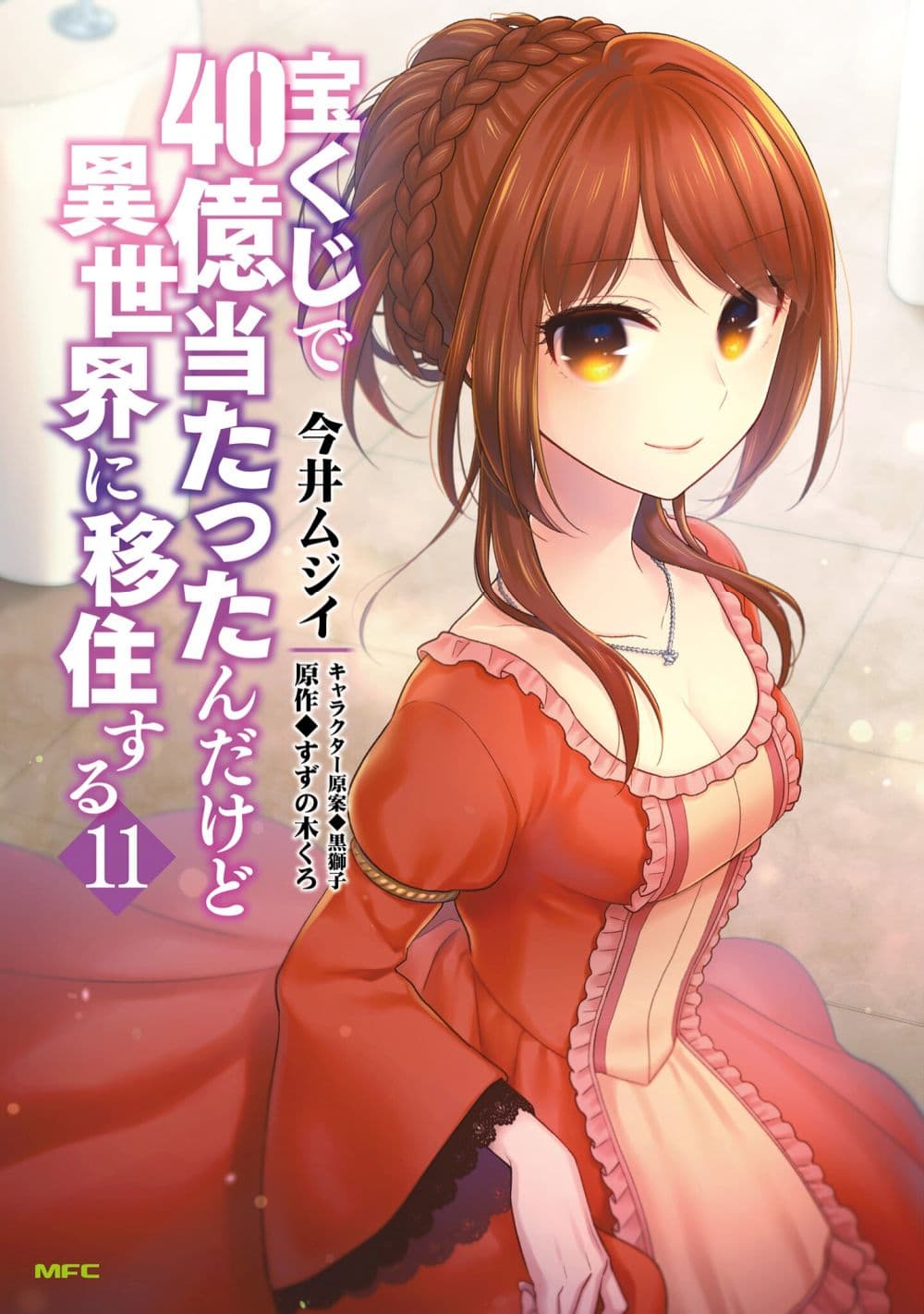 Takarakuji de 40-oku Atattandakedo Isekai ni Ijuu Suru ถูกหวย 4 พันล้านเลยเอาไปเปย์สาวในต่างโลก 52-ค่ำคืนแห่งเทศกาล