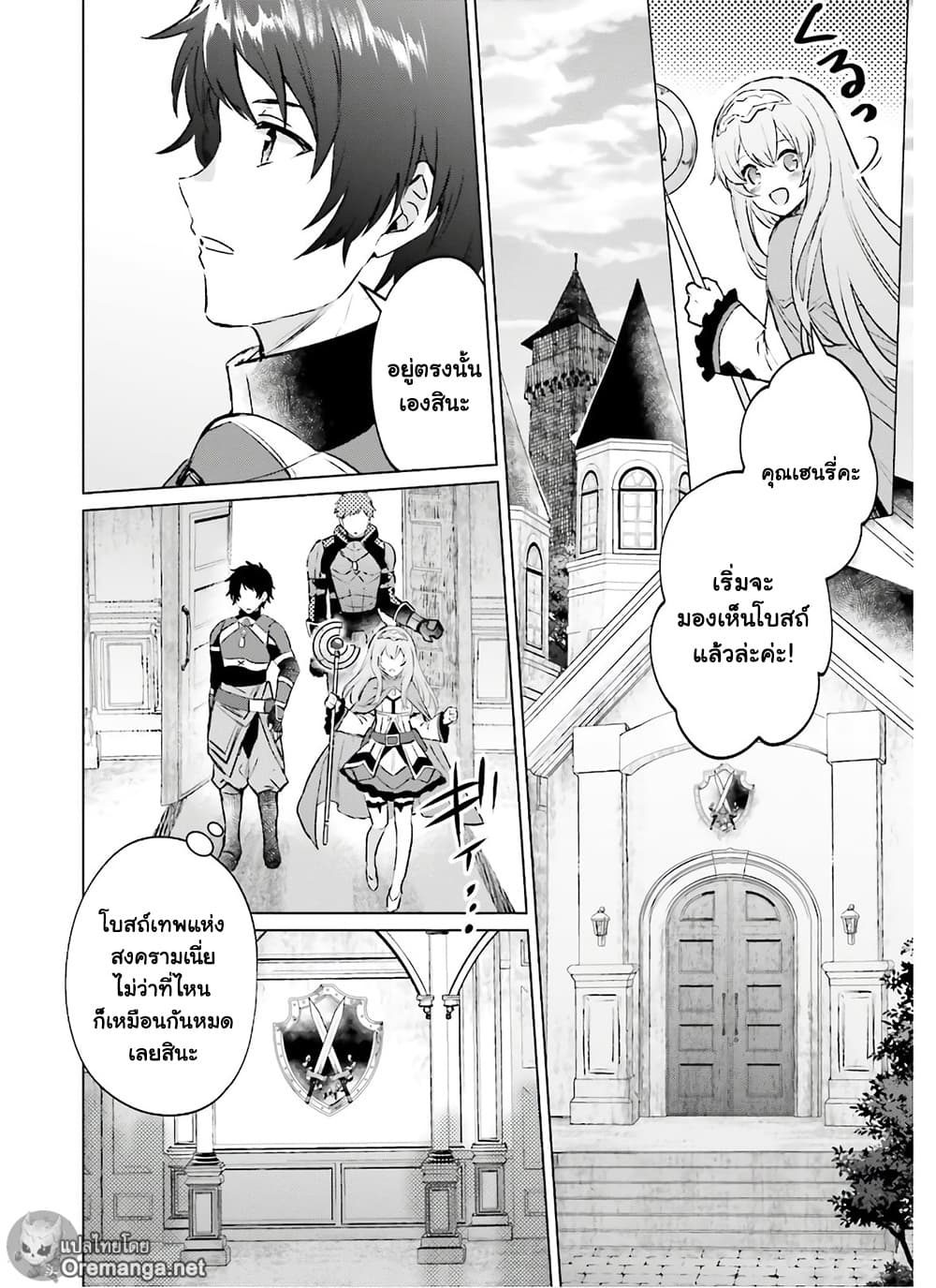 Semi-Retire Shita Boukensha wa Nonbiri Kurashitai 1-เมืองแห่งดอกไม้และสายน้ำ