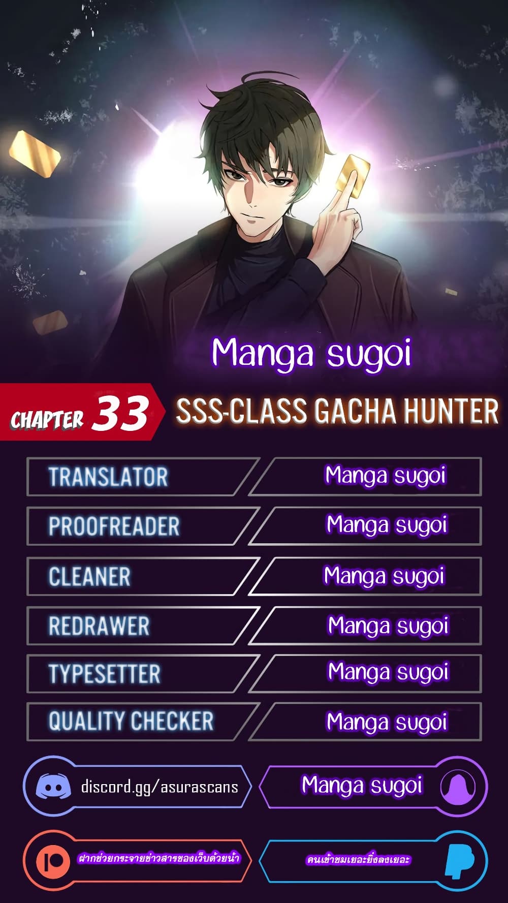 SSS-Class Gacha Hunter 33-33