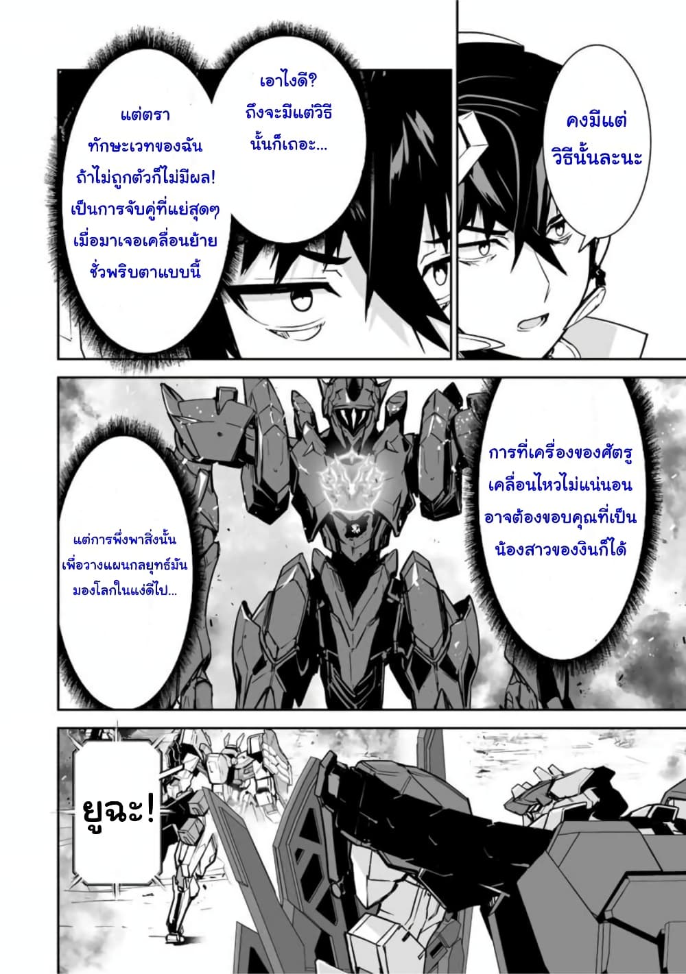 Yuusha Shoutai Kamoku Yuusha Wa Nagisa Renai 28-28