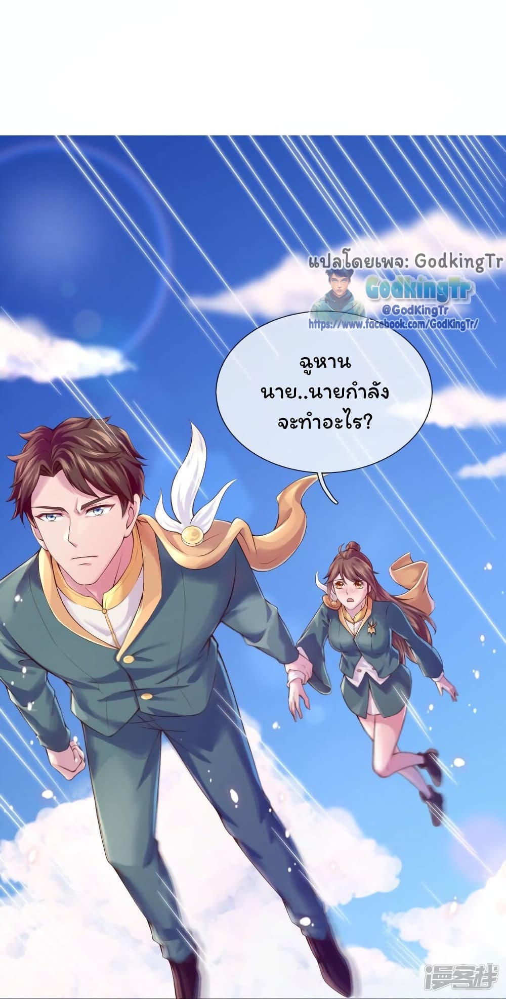 Eternal god King 263-263