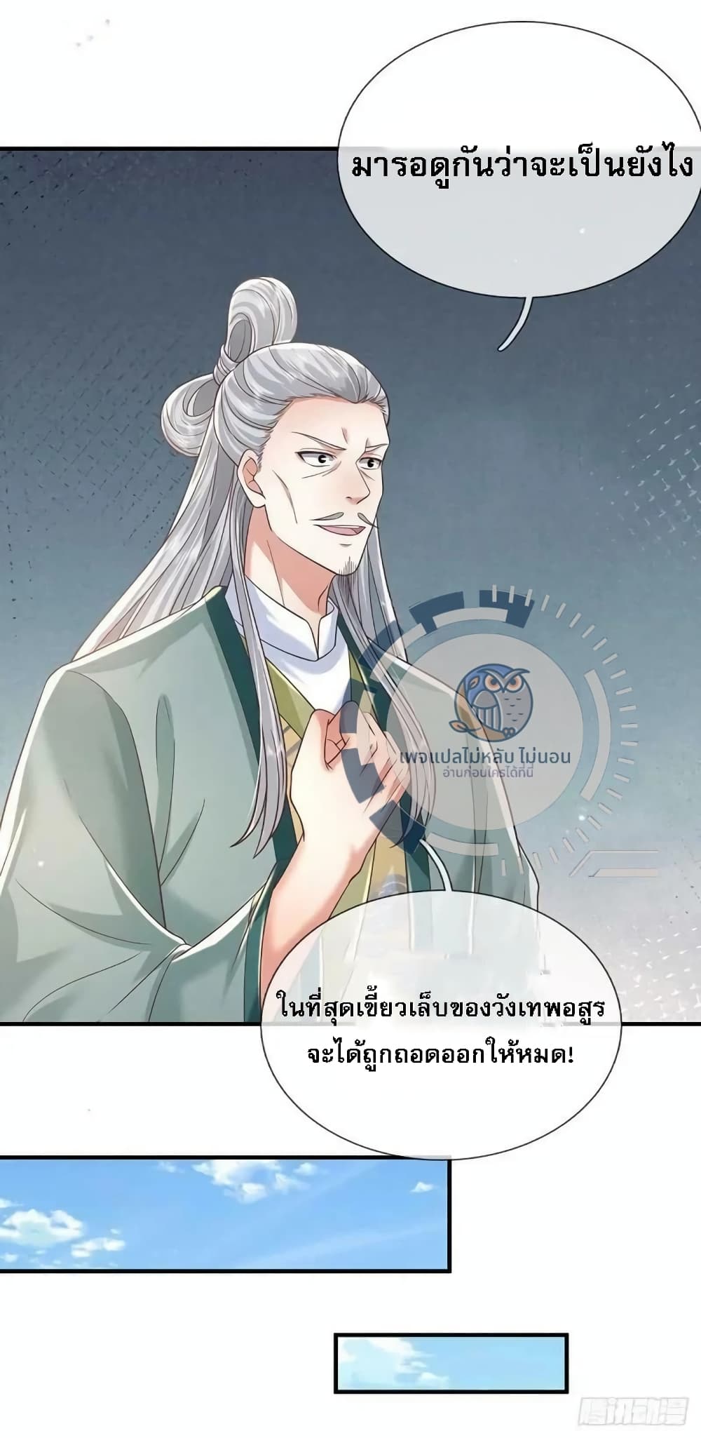Royal God of War, Rising Dragon ราชันย์เทพยุทธ์มังกรผงาดฟ้า 202-202
