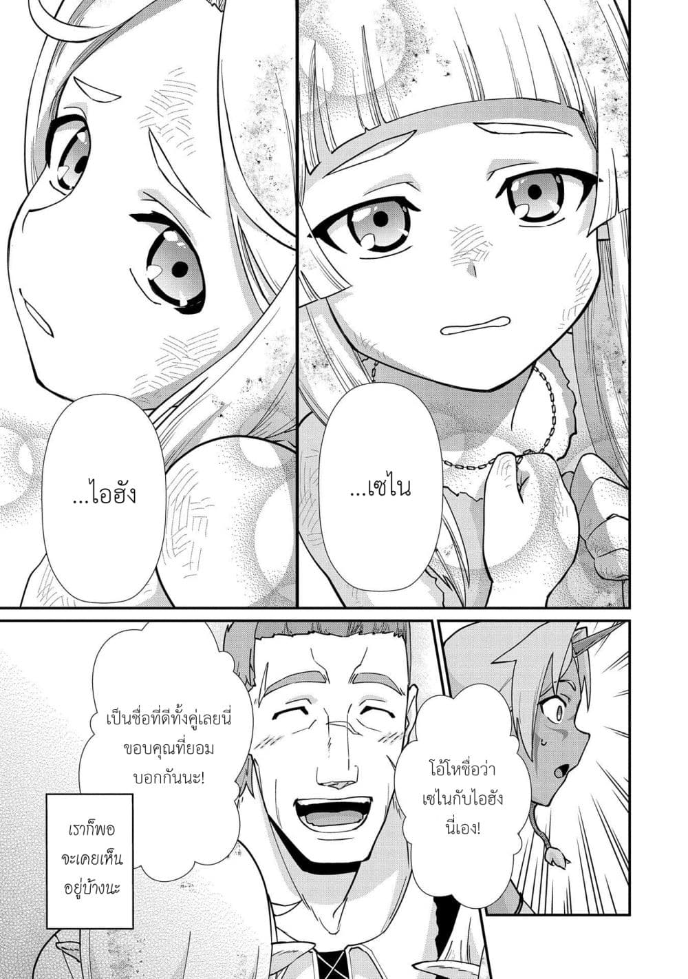 Ryoumin 0-nin Start no Henkyou Ryoushusama 8-8
