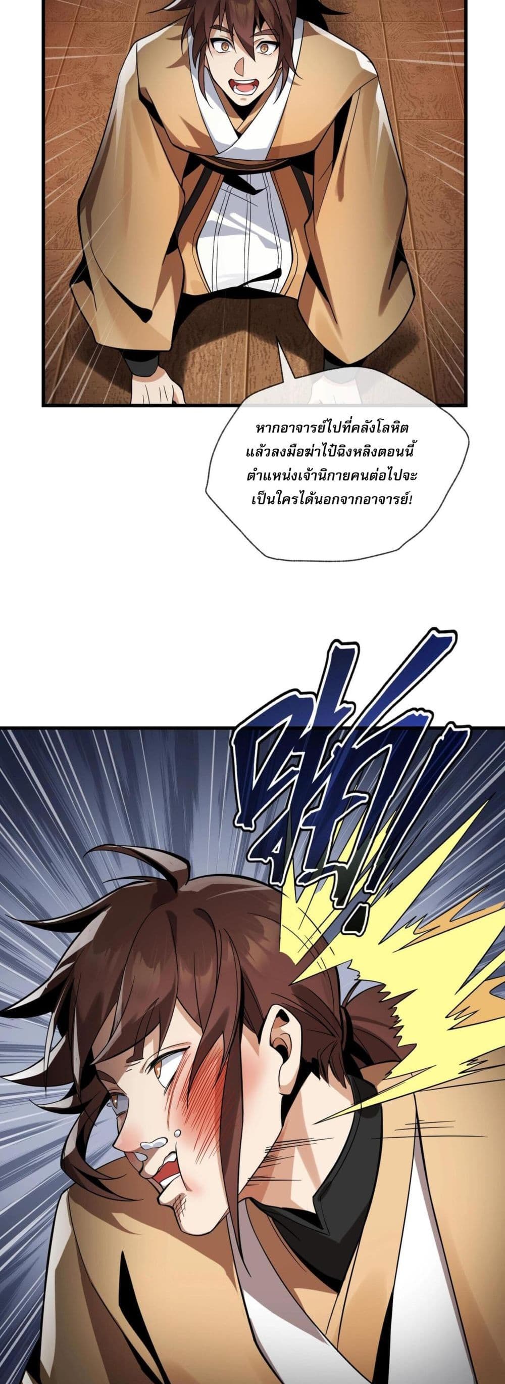 The Disciple Wants To Kill Me 4-4