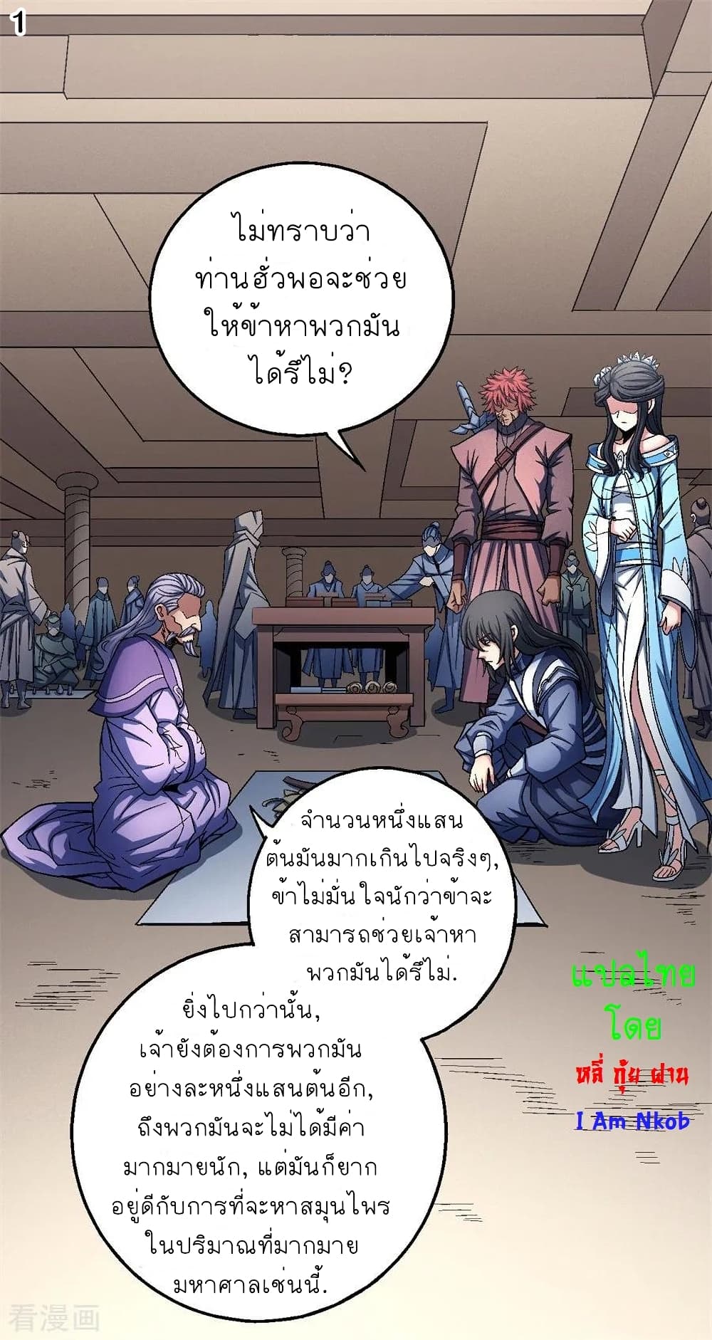 God of Martial Arts 345-345