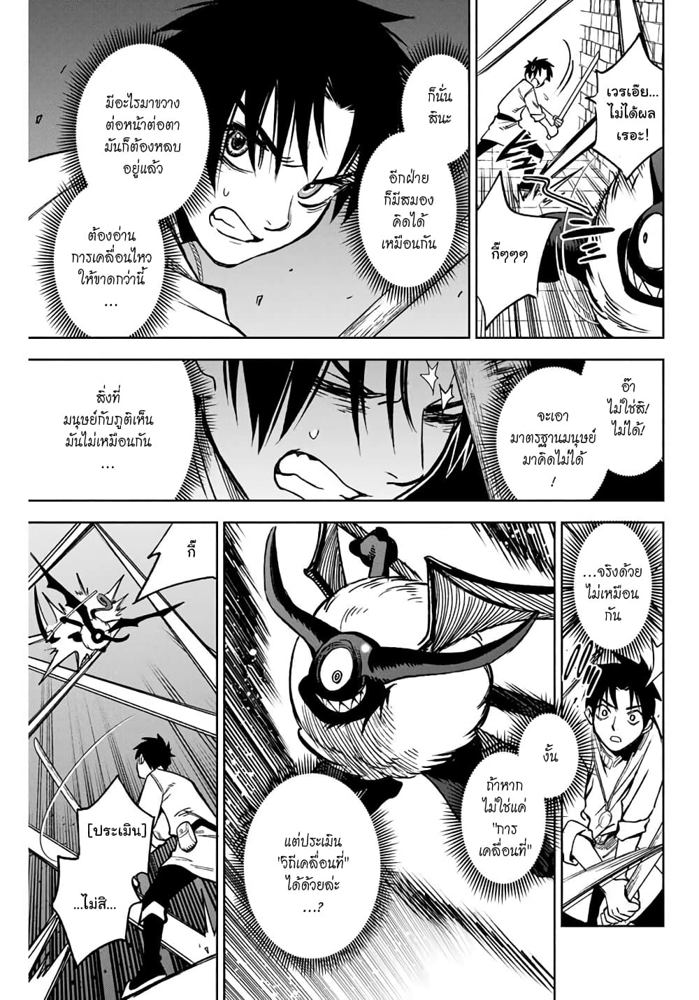 Fuguushoku Kanteishi ga Jitsu wa Saikyou datta ~Naraku de Kitaeta Shingan de Musou suru~ นักประเมินไร้ค่าบัพมาไร้พ่าย 4.1-ประเมินสุดขีด (1)