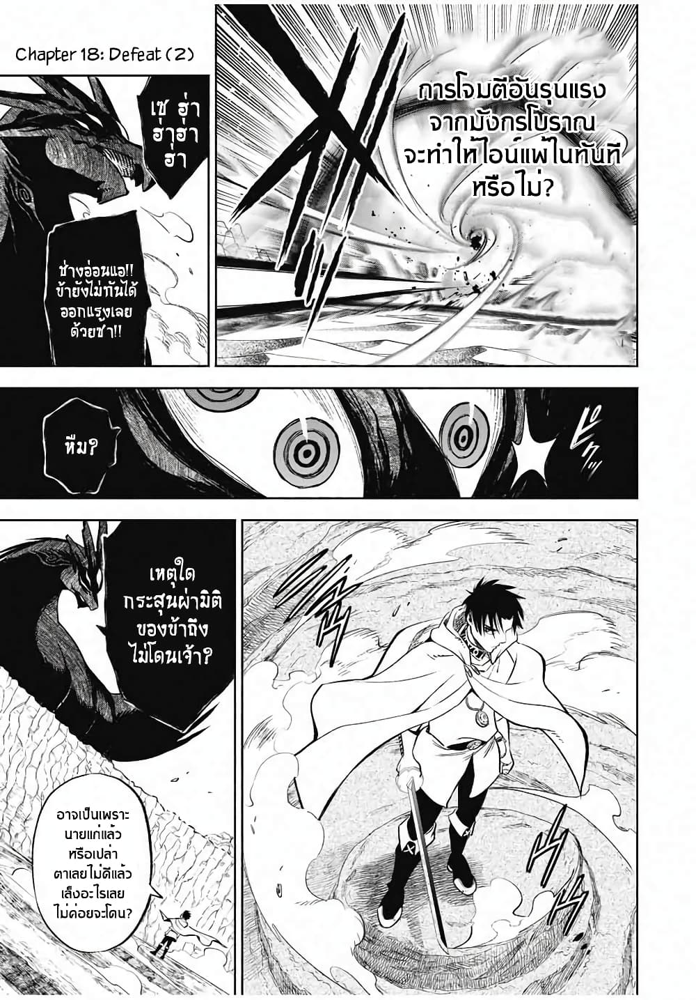 Fuguushoku Kanteishi ga Jitsu wa Saikyou datta ~Naraku de Kitaeta Shingan de Musou suru~ นักประเมินไร้ค่าบัพมาไร้พ่าย 18.2-18.2