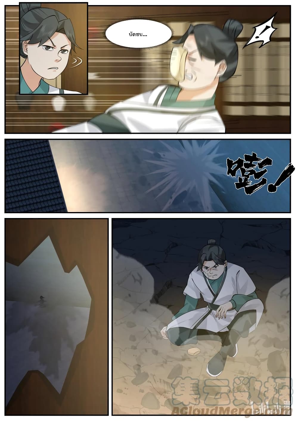 Martial God Asura 659-659
