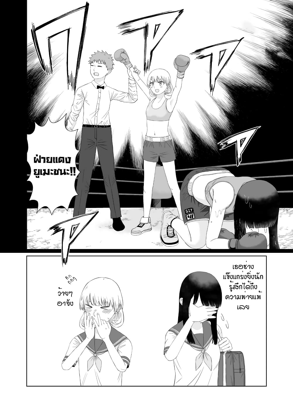 Ore ga Watashi Ni Naru made 56-56