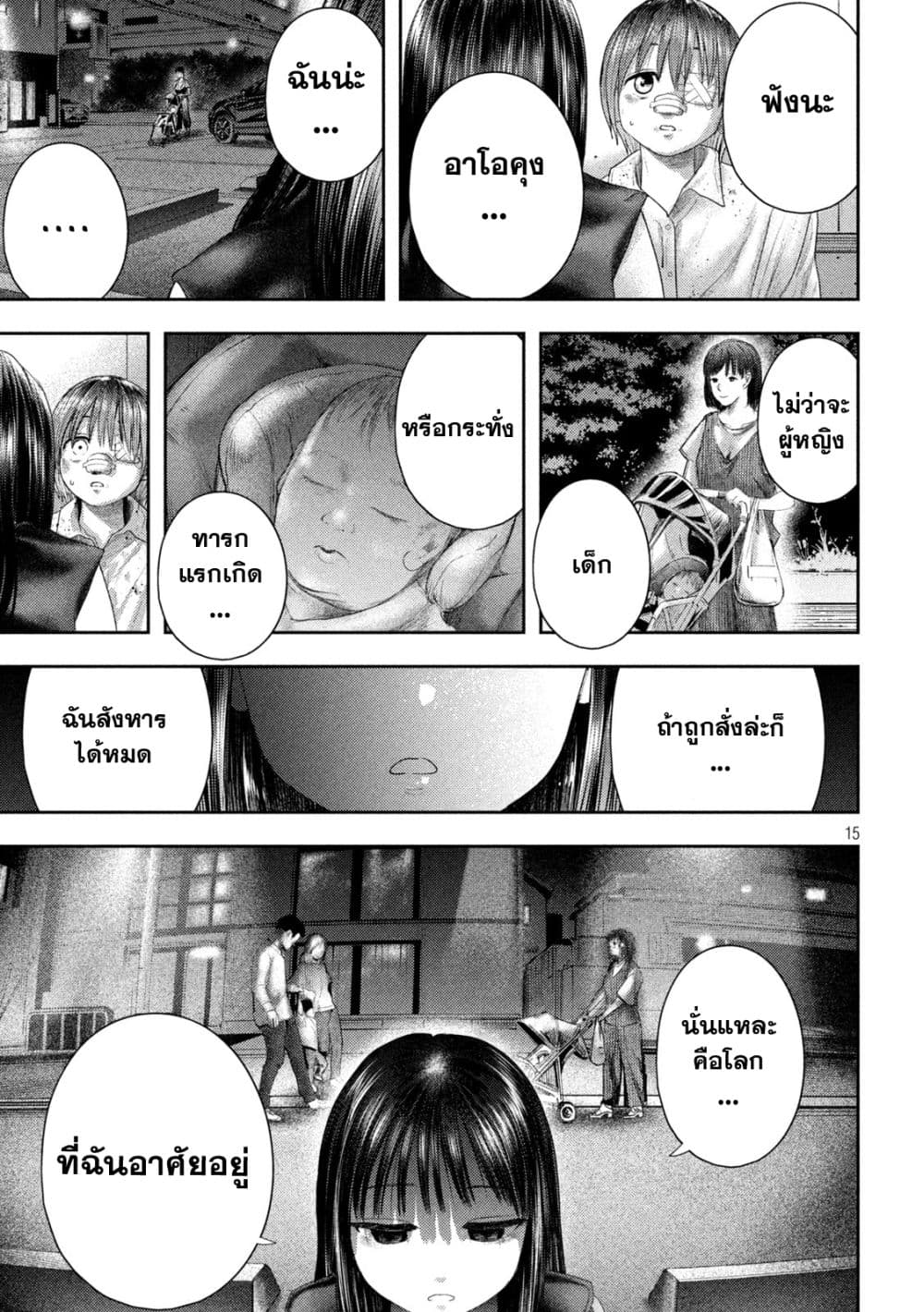 Nezumi no Hatsukoi 3-สัญญา