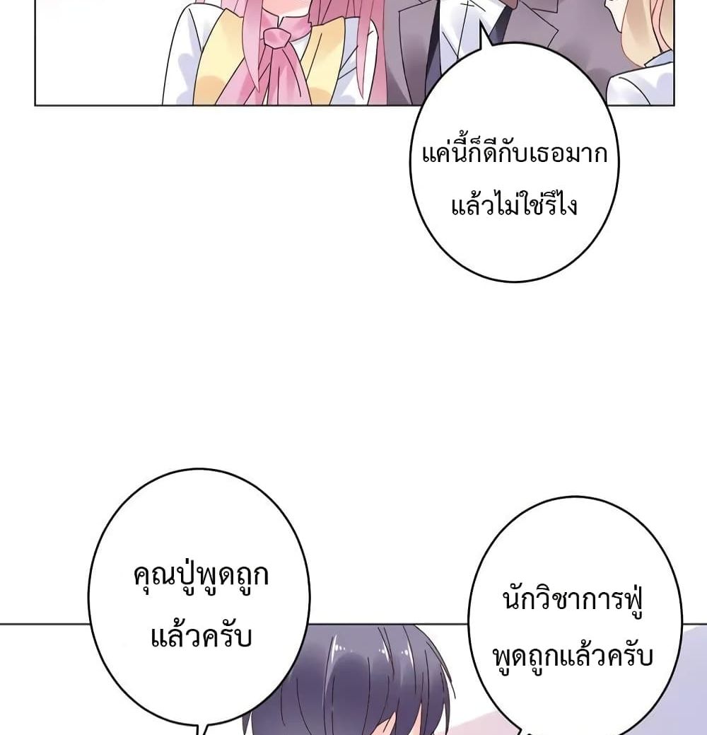 Be My Only Love รักนี้ให้คุณคนเดียว! 72-72