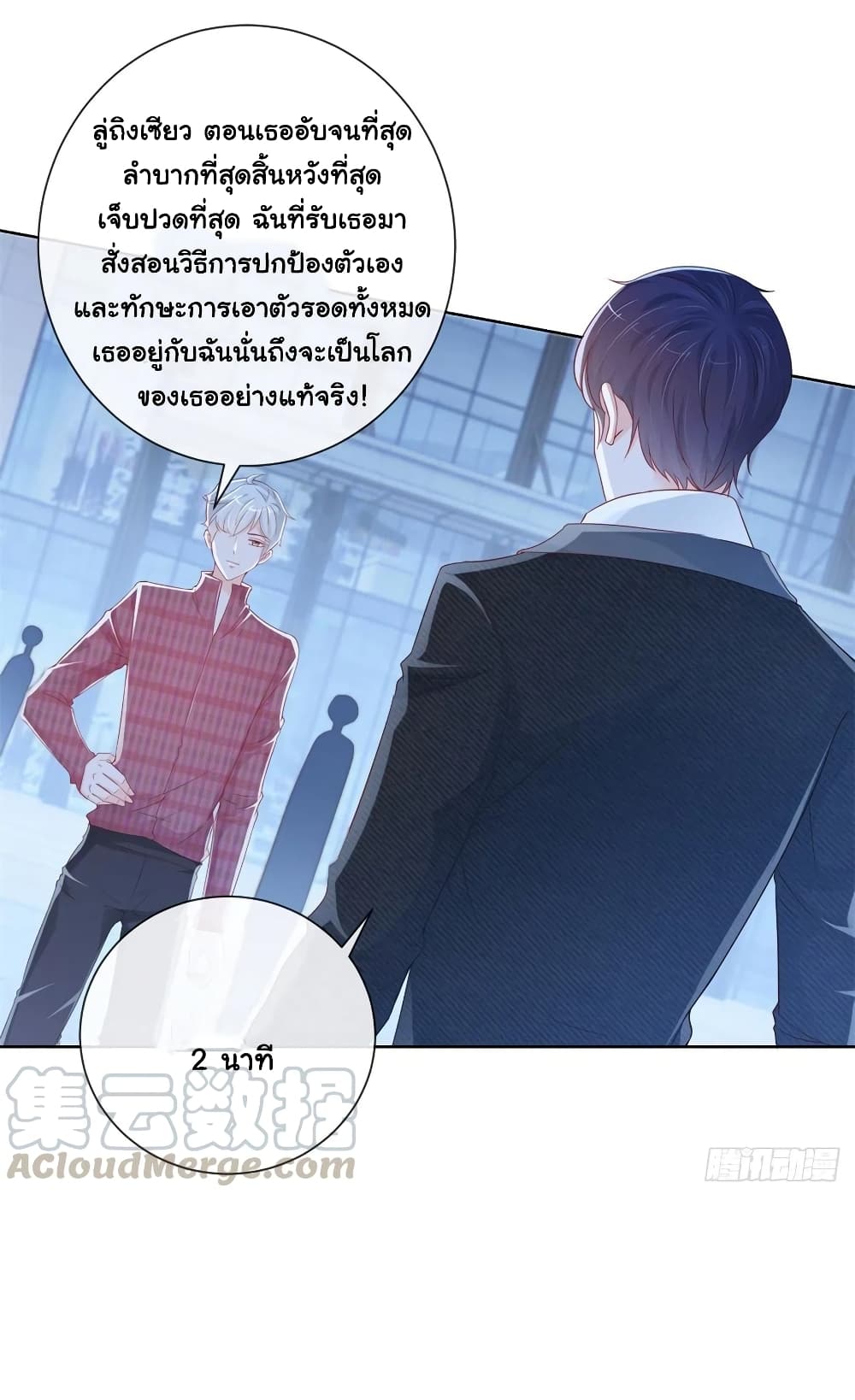 The Lovely Wife And Strange Marriage แผนรักลวงใจ 291-291