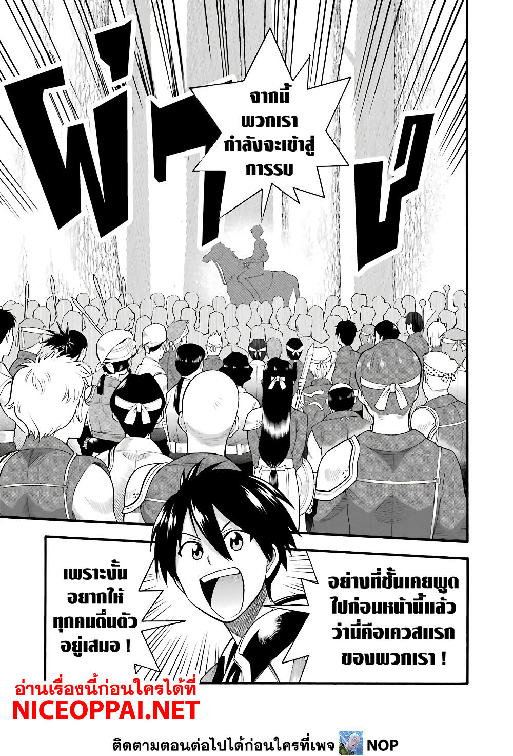 Ikusei Skill wa Mou Iranai to Yuusha Party o Kaiko Sareta no de, Taishoku Kingawari ni Moratta "Ryouchi" o Tsuyoku Shitemiru 12-เดินทางครั้งแรก