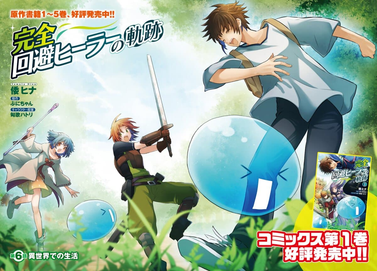 Kanzen Kaihi Healer no Kiseki 6-6