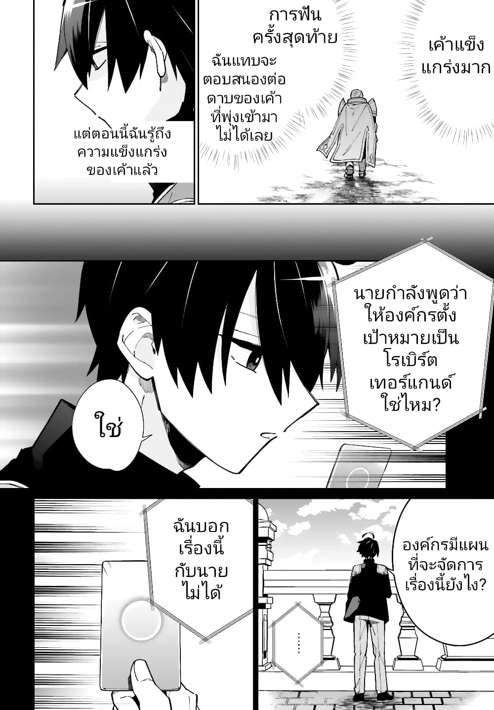 Kage no Eiyuu no Nichijou-tan ชีวิตประจำวันของผู้กล้าเงาสุดแกร่ง 7-7