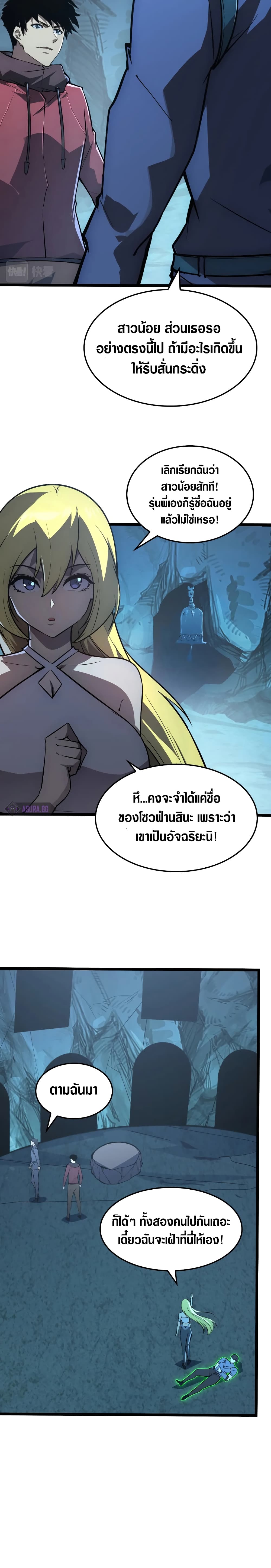 Rise From The Rubble เศษซากวันสิ้นโลก 139-139