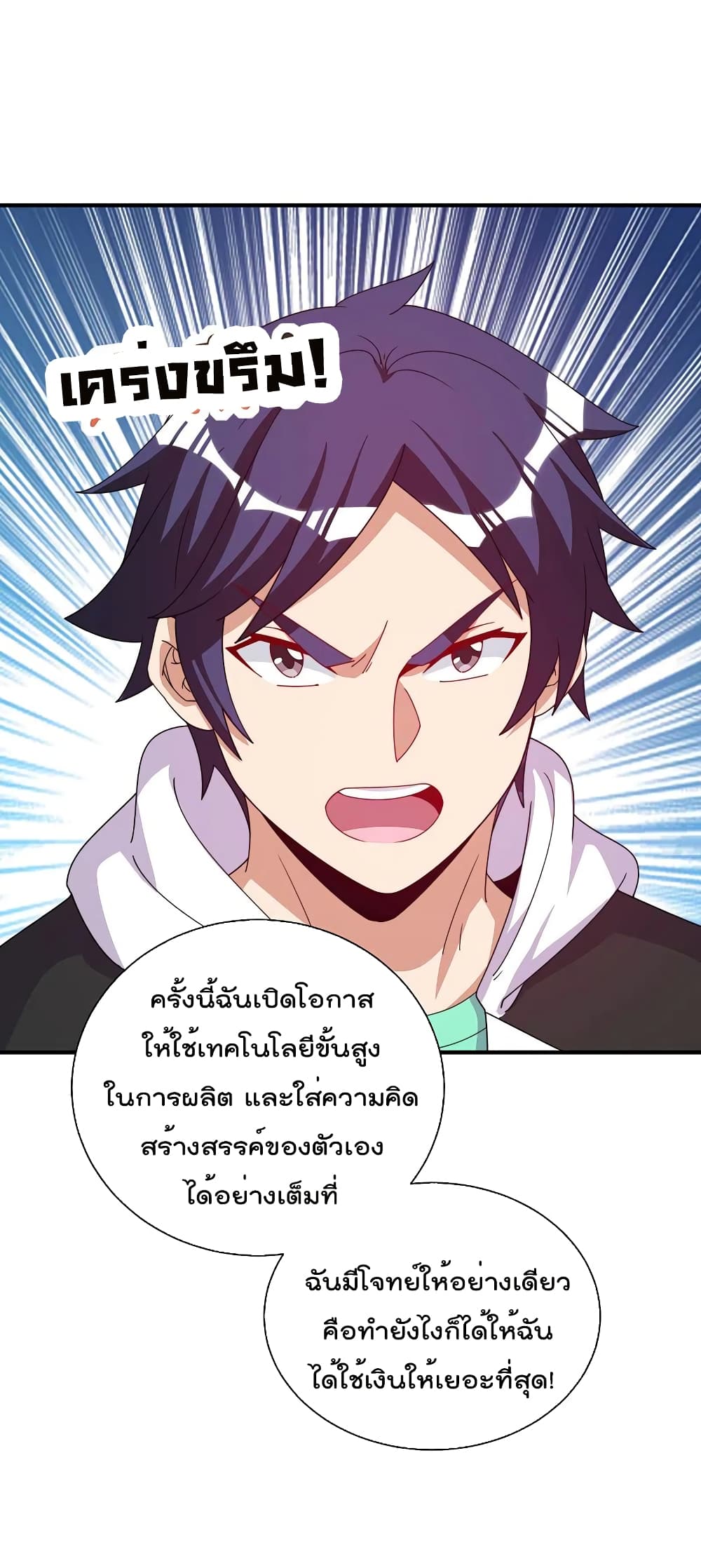 I am The Richest  in The World ข้านี่แหละจะรวยที่สุดในโลก! 252-252
