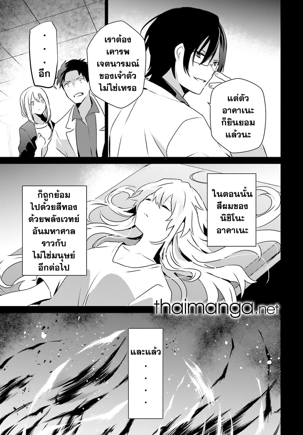 Kage no Jitsuryokusha ni Naritakute! อยากเป็นพลังในเงามืด 54-54