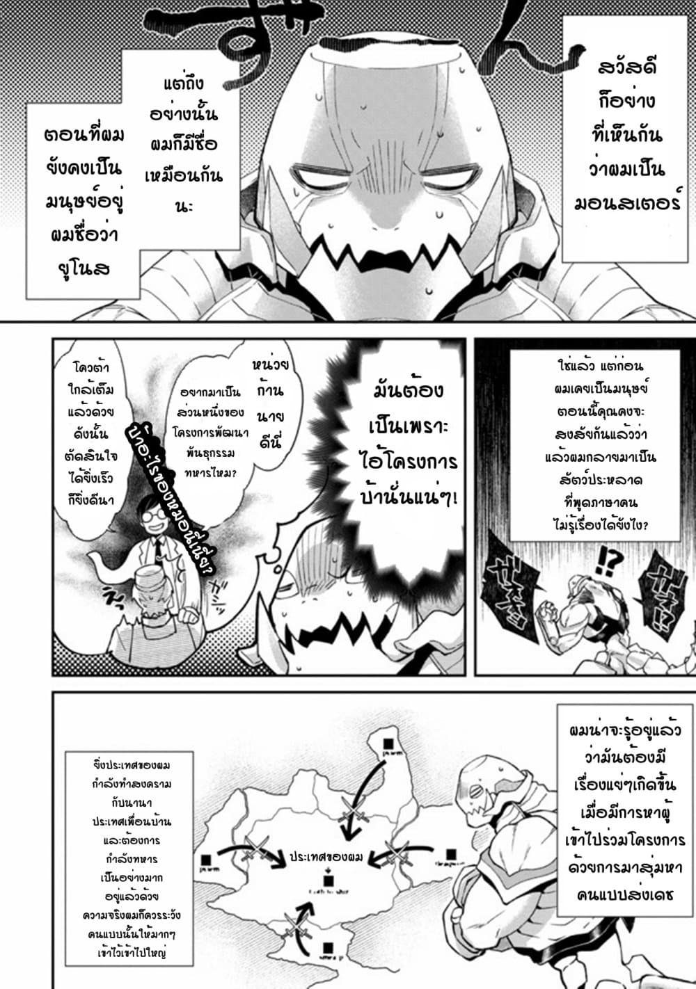 Bonkotsu Shinpei No Monster Life 1-1