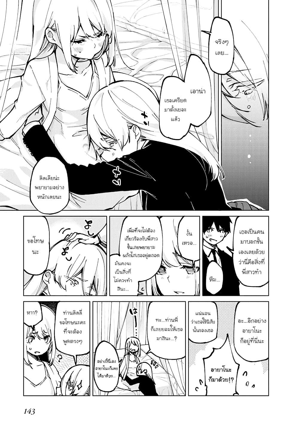 Oroka na Tenshi wa Akuma to Odoru 67-67